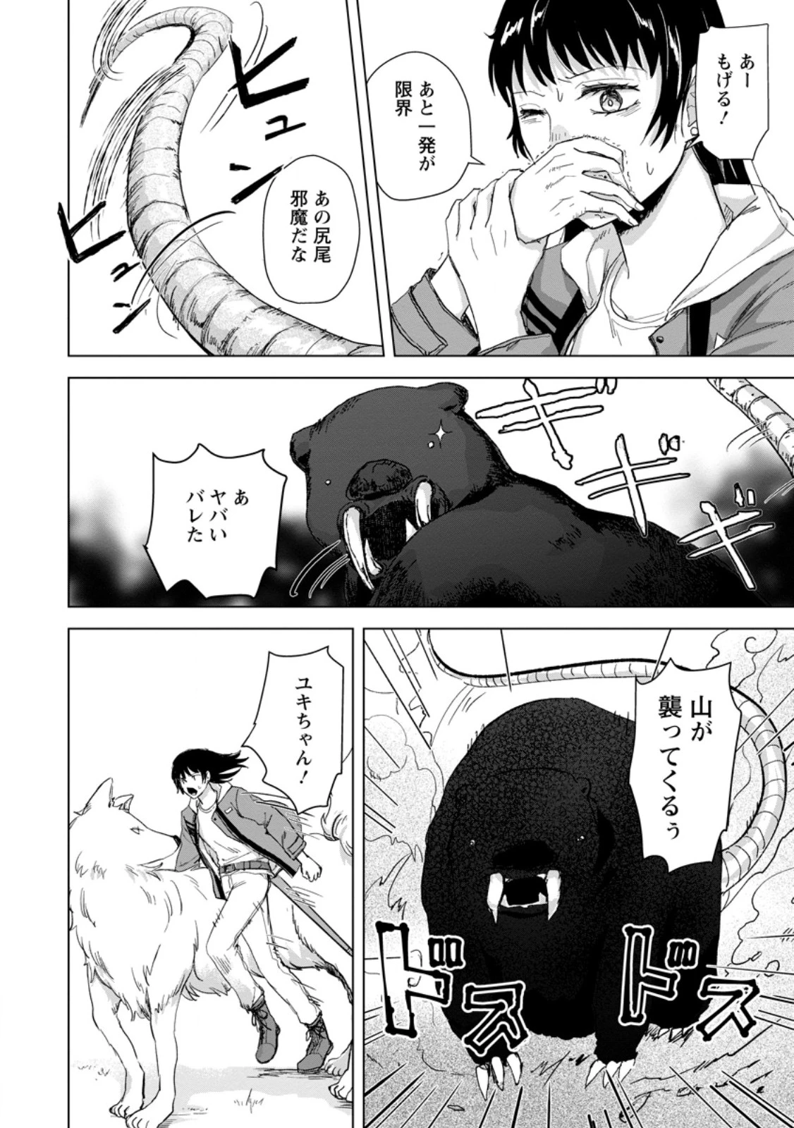 一人キャンプしたら異世界に転移した話 第28話 - 4