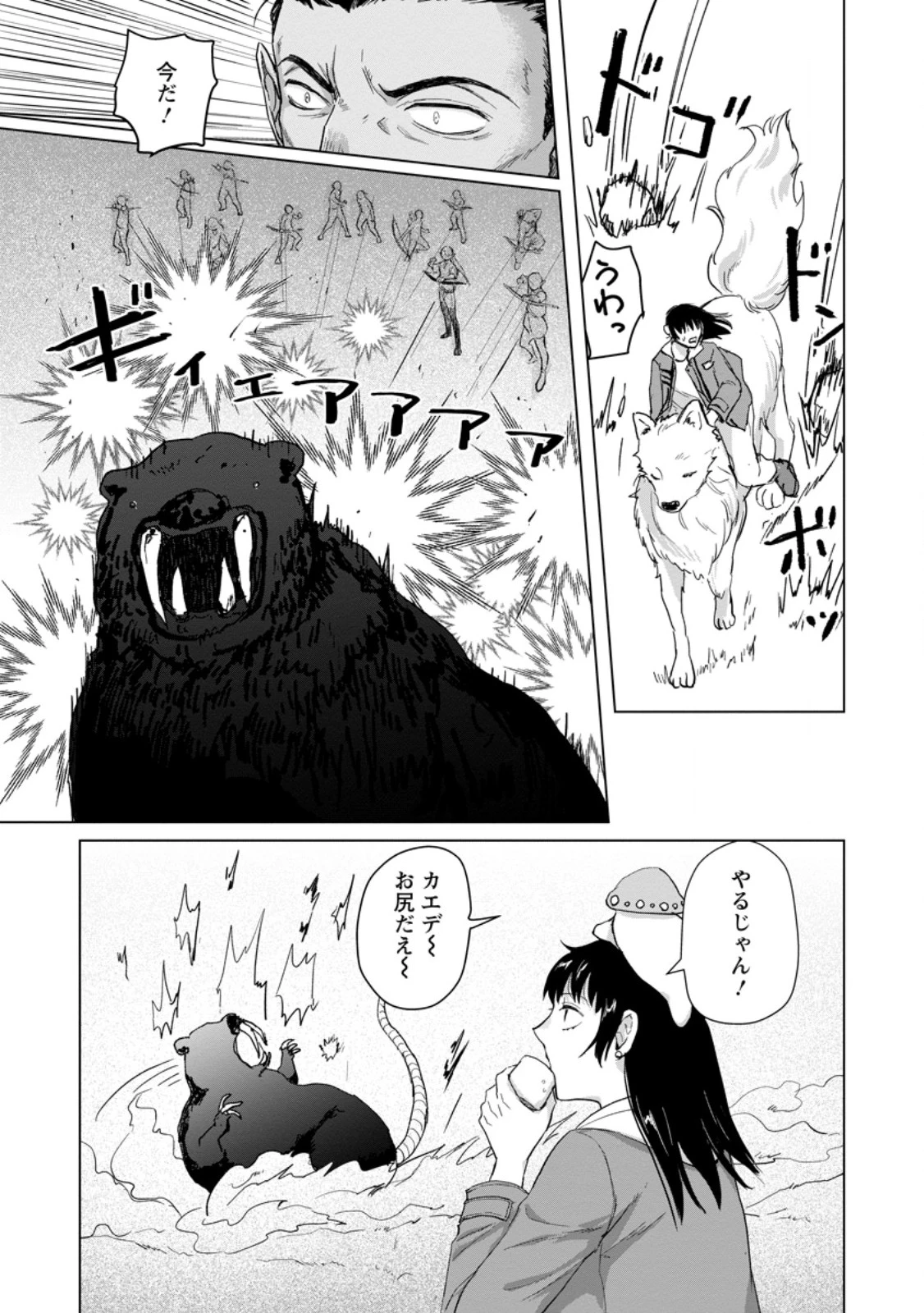 一人キャンプしたら異世界に転移した話 第28話 - 5
