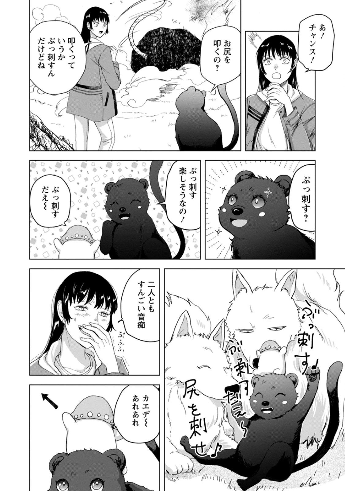 一人キャンプしたら異世界に転移した話 第28話 - 6