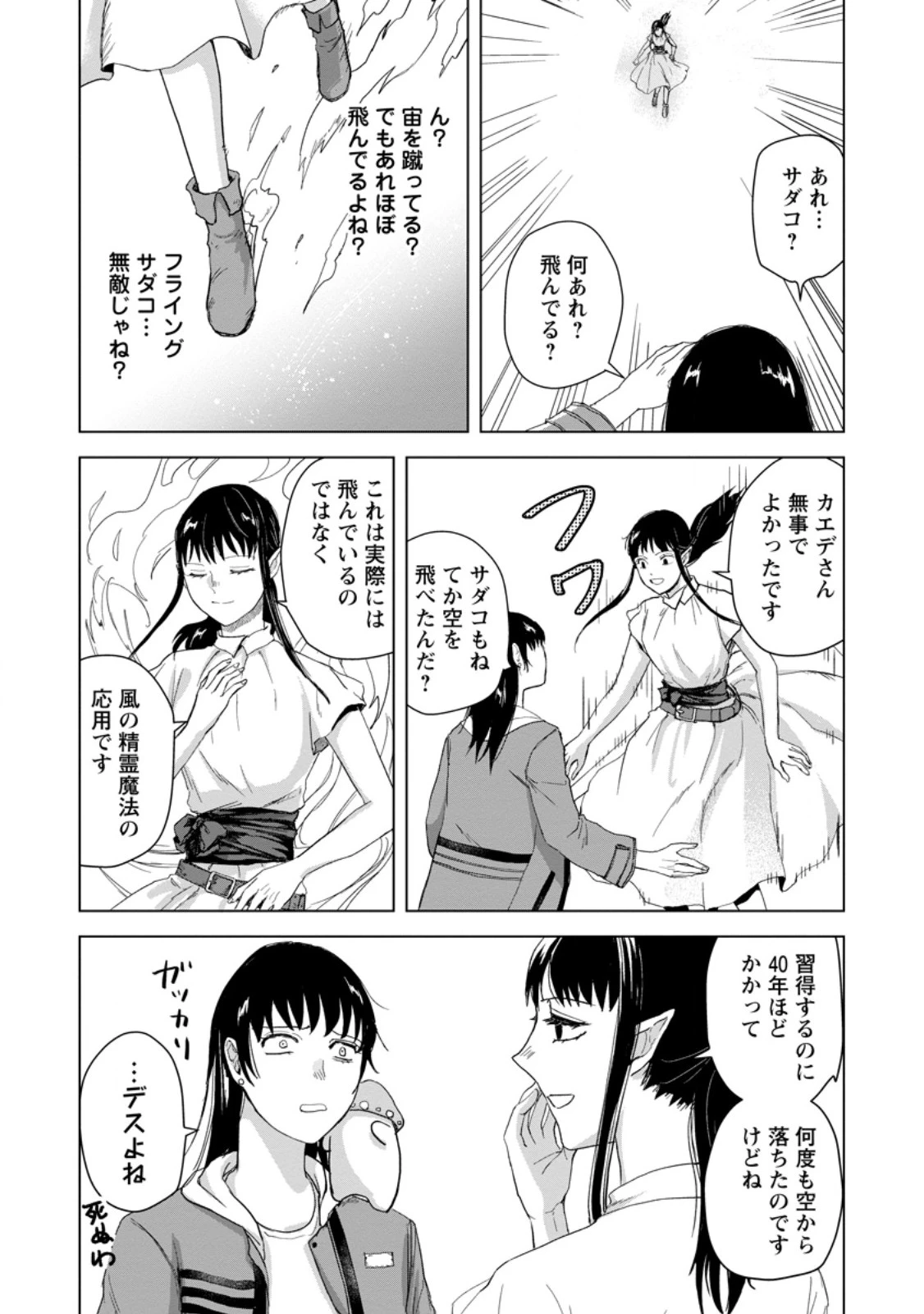 一人キャンプしたら異世界に転移した話 第28話 - 7