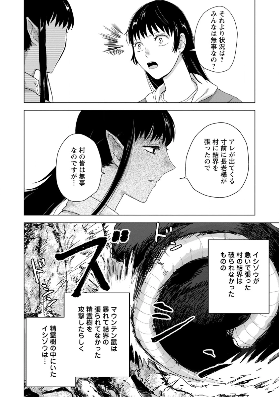 一人キャンプしたら異世界に転移した話 第28話 - 8