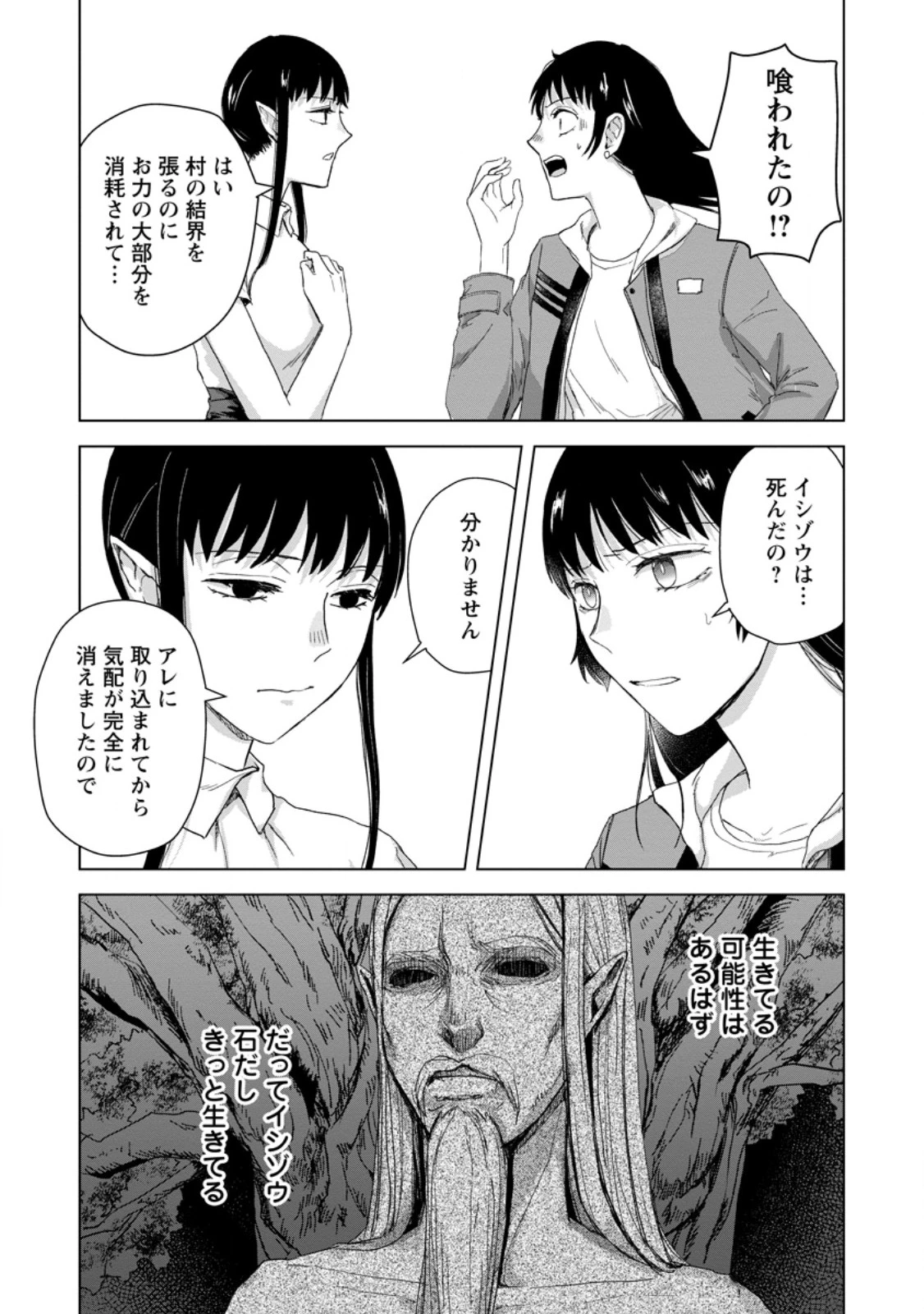 一人キャンプしたら異世界に転移した話 第28話 - 9