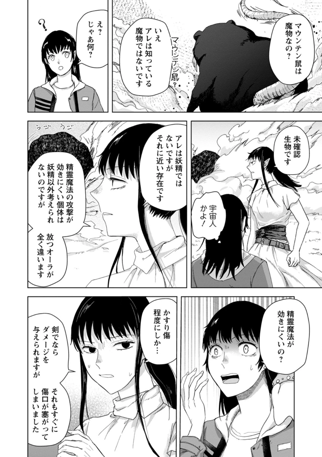 一人キャンプしたら異世界に転移した話 第28話 - 10