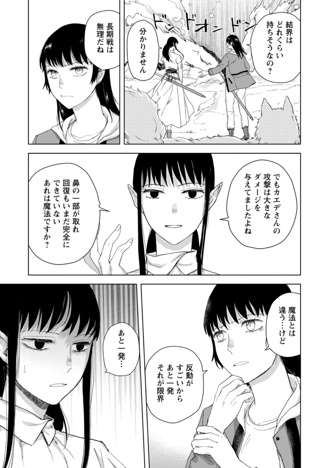 一人キャンプしたら異世界に転移した話 第28話 - 11
