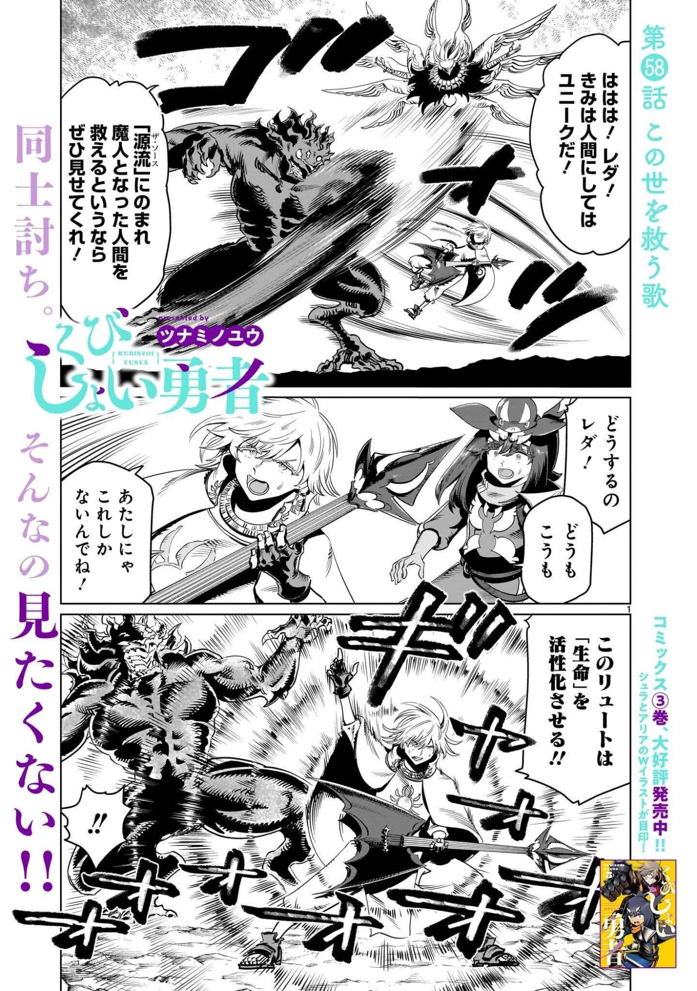 くびしょい勇者 第58話 - 1