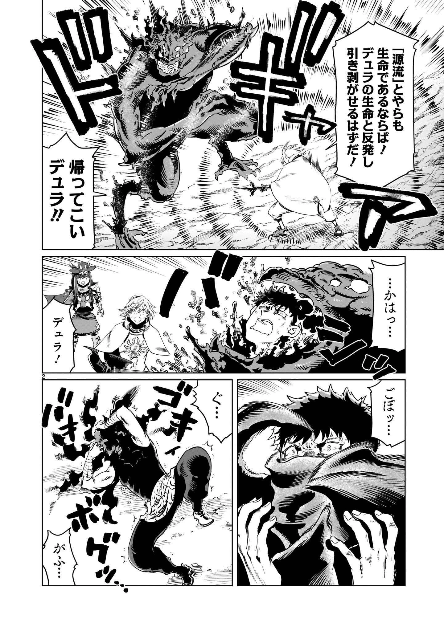 くびしょい勇者 第58話 - 2
