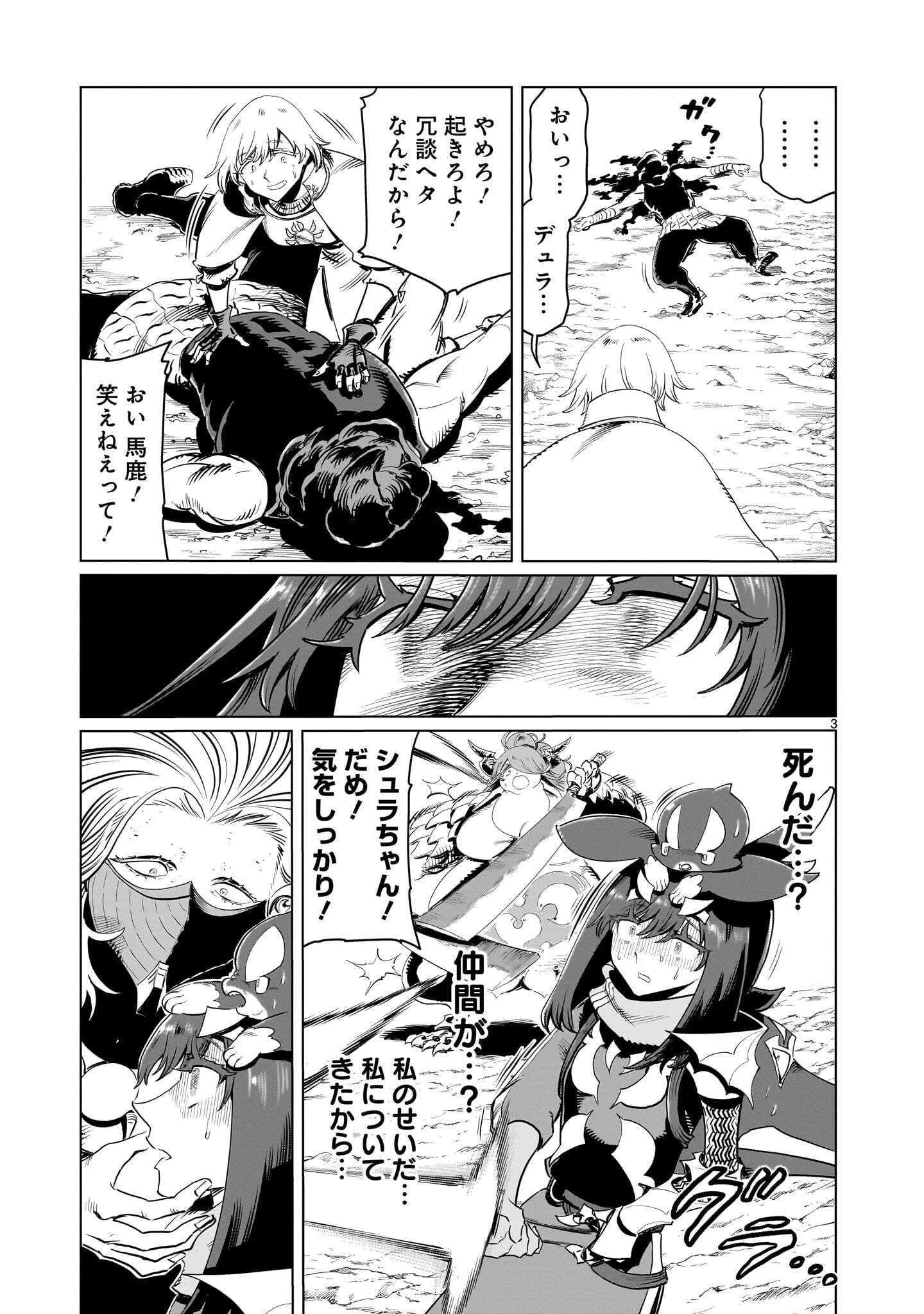 くびしょい勇者 第58話 - 3