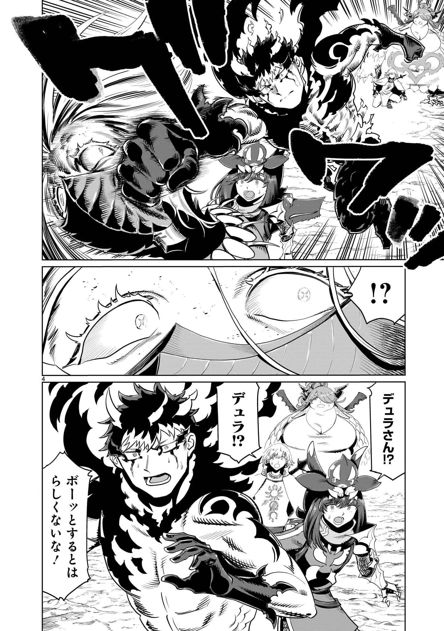 くびしょい勇者 第58話 - 4