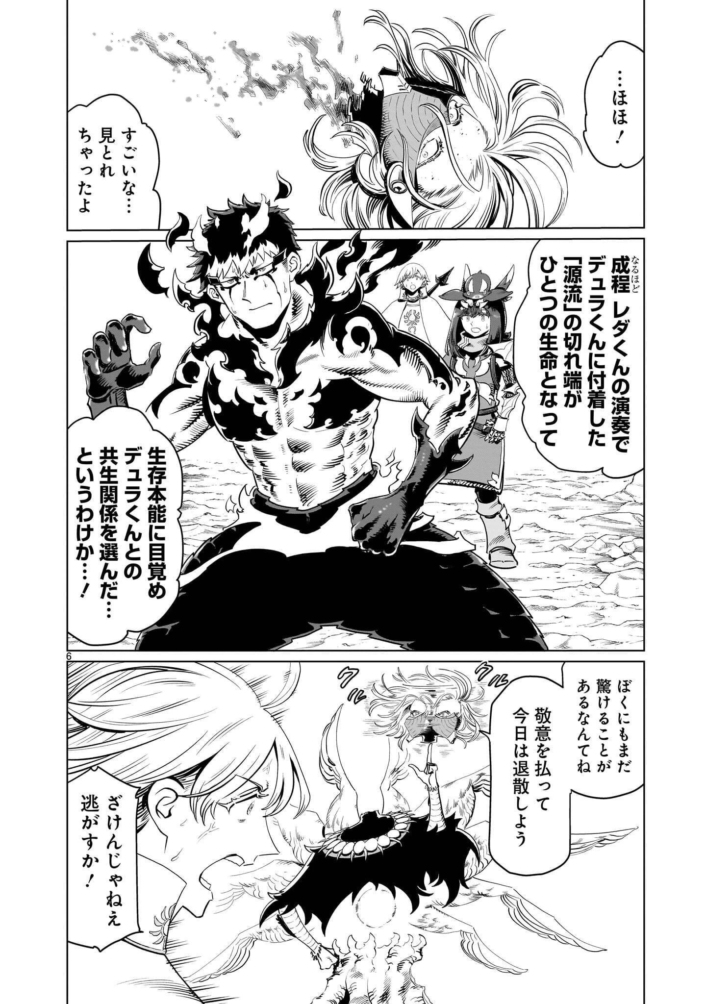 くびしょい勇者 第58話 - 6