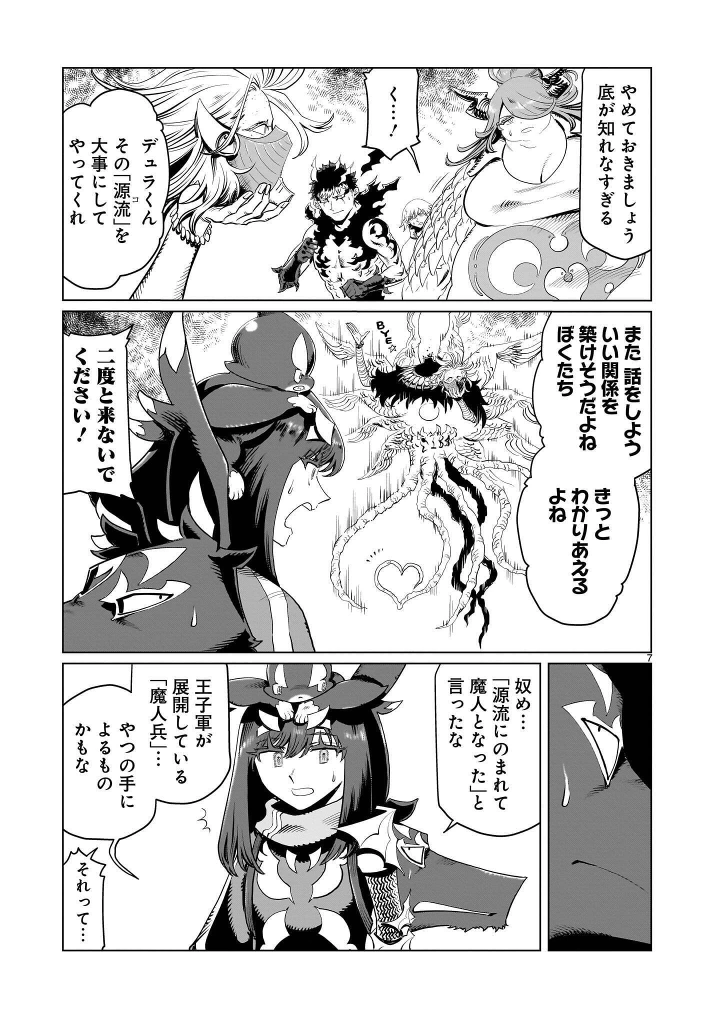 くびしょい勇者 第58話 - 7
