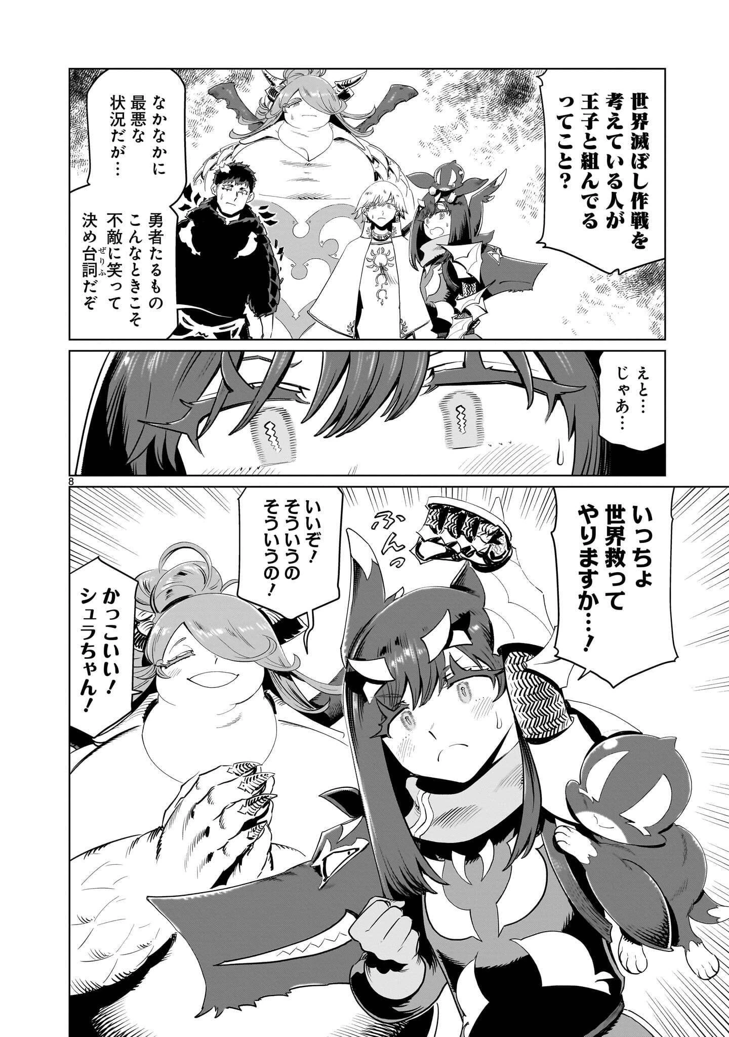 くびしょい勇者 第58話 - 8