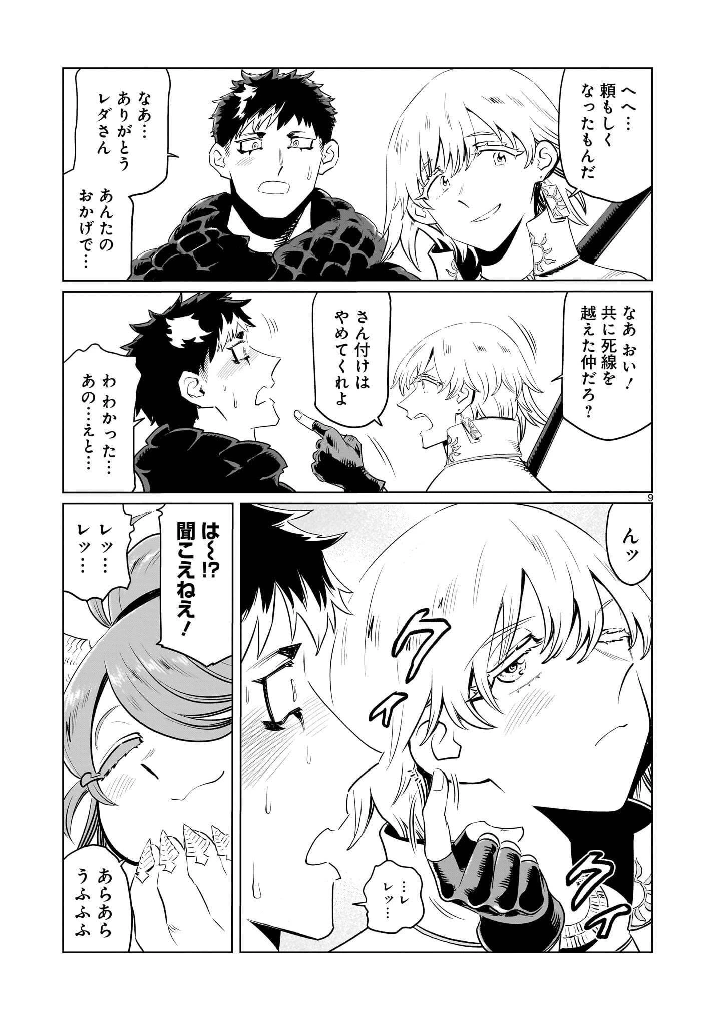 くびしょい勇者 第58話 - 9