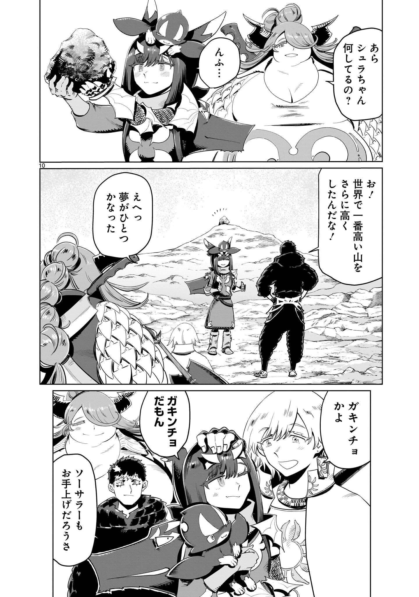 くびしょい勇者 第58話 - 10