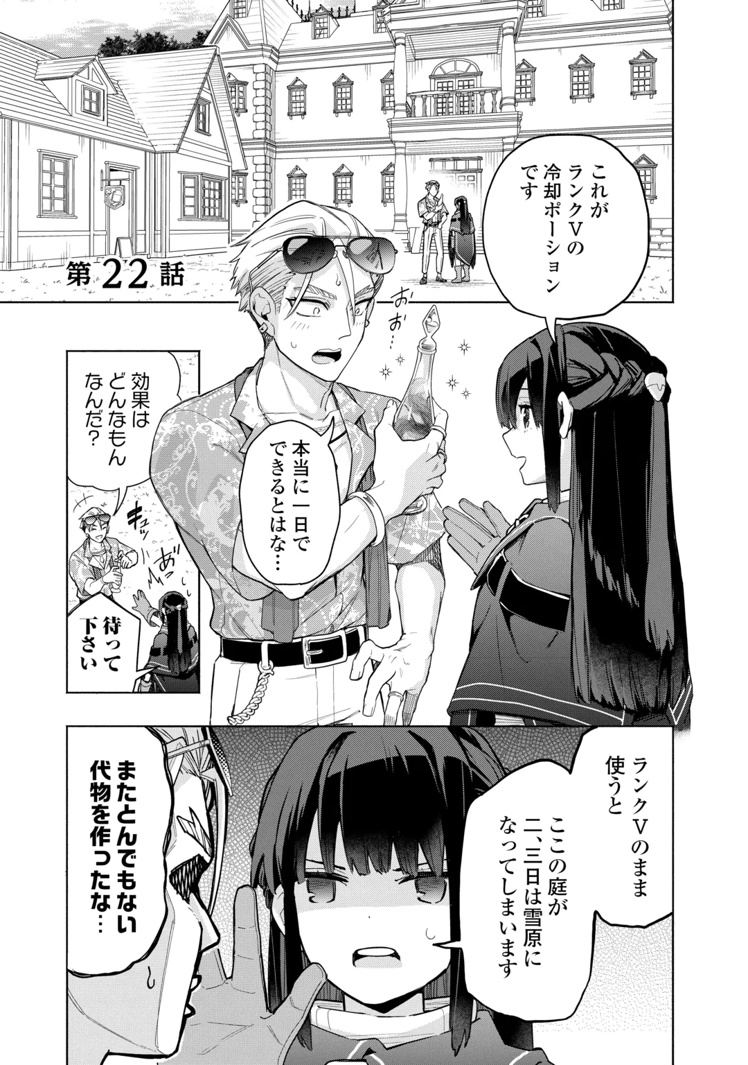 私を追放したことを後悔してもらおう ～父上は領地発展が私のポーションのお陰と知らないらしい～ 第22話 - 1