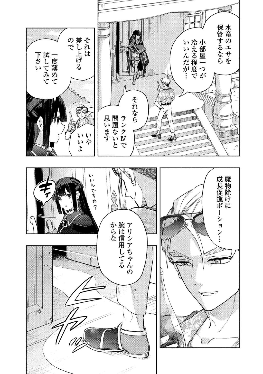 私を追放したことを後悔してもらおう ～父上は領地発展が私のポーションのお陰と知らないらしい～ 第22話 - 2