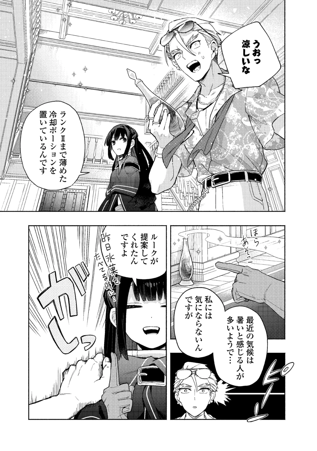 私を追放したことを後悔してもらおう ～父上は領地発展が私のポーションのお陰と知らないらしい～ 第22話 - 3