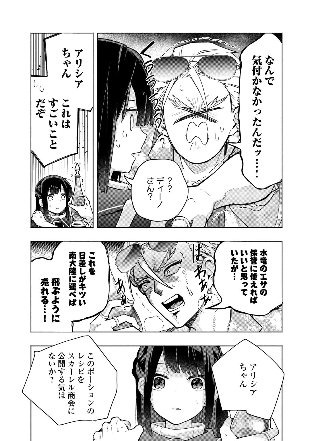 私を追放したことを後悔してもらおう ～父上は領地発展が私のポーションのお陰と知らないらしい～ 第22話 - 4