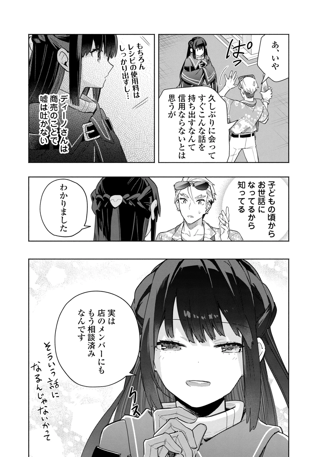 私を追放したことを後悔してもらおう ～父上は領地発展が私のポーションのお陰と知らないらしい～ 第22話 - 5