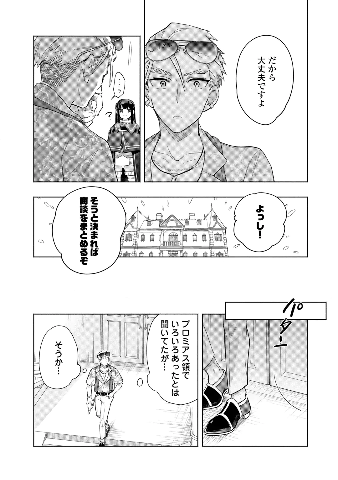 私を追放したことを後悔してもらおう ～父上は領地発展が私のポーションのお陰と知らないらしい～ 第22話 - 6