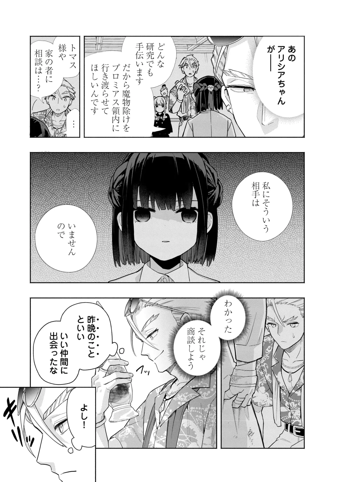 私を追放したことを後悔してもらおう ～父上は領地発展が私のポーションのお陰と知らないらしい～ 第22話 - 7