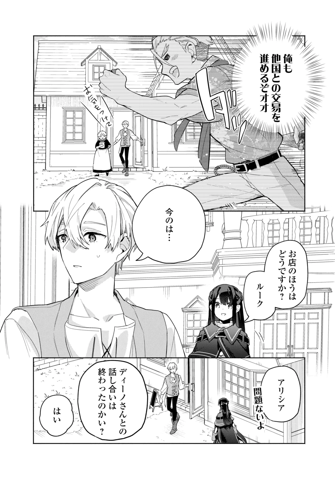私を追放したことを後悔してもらおう ～父上は領地発展が私のポーションのお陰と知らないらしい～ 第22話 - 8