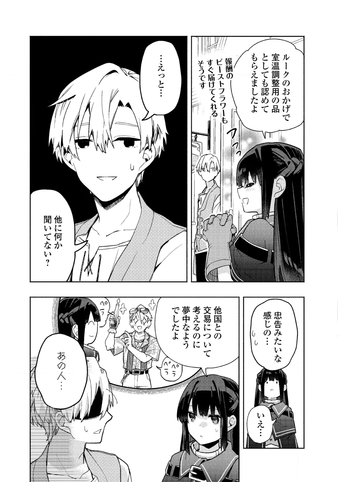 私を追放したことを後悔してもらおう ～父上は領地発展が私のポーションのお陰と知らないらしい～ 第22話 - 9