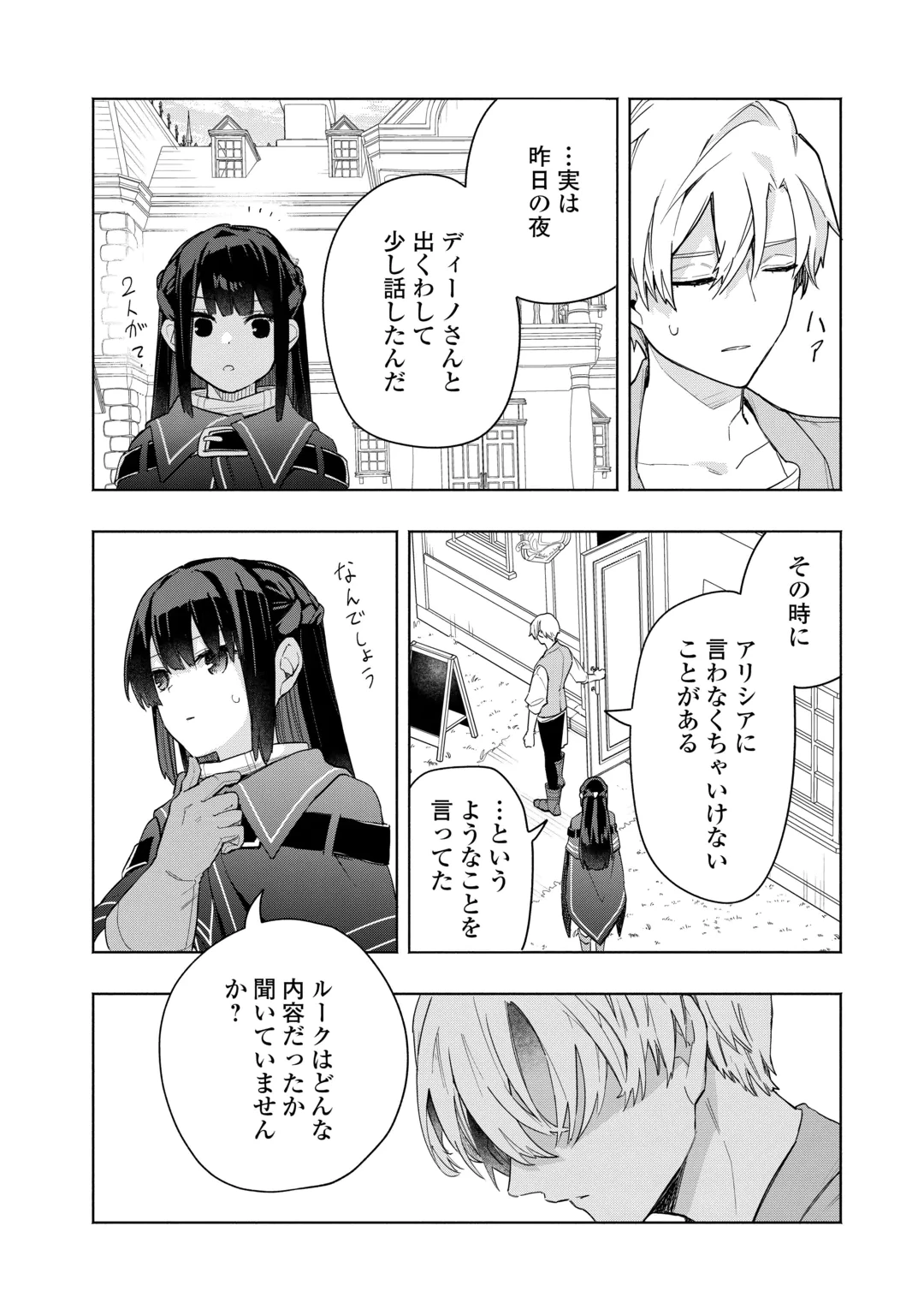 私を追放したことを後悔してもらおう ～父上は領地発展が私のポーションのお陰と知らないらしい～ 第22話 - 10