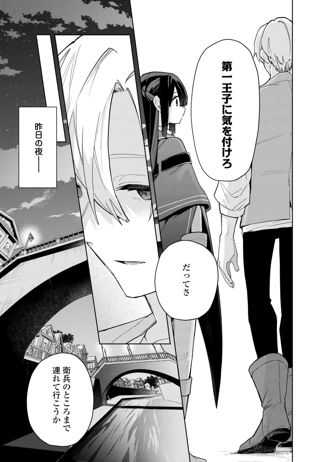 私を追放したことを後悔してもらおう ～父上は領地発展が私のポーションのお陰と知らないらしい～ 第22話 - 11