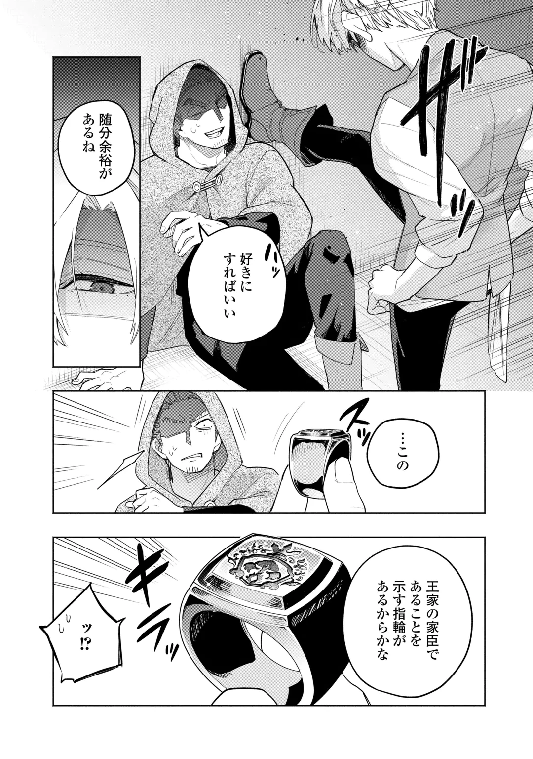 私を追放したことを後悔してもらおう ～父上は領地発展が私のポーションのお陰と知らないらしい～ 第22話 - 12