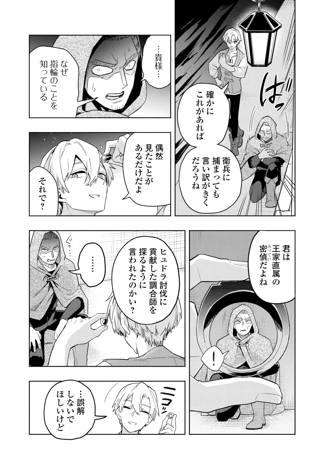 私を追放したことを後悔してもらおう ～父上は領地発展が私のポーションのお陰と知らないらしい～ 第22話 - 13