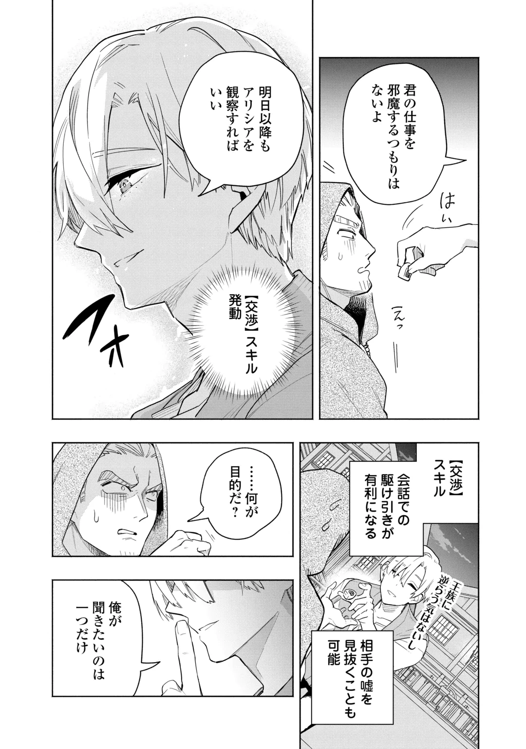 私を追放したことを後悔してもらおう ～父上は領地発展が私のポーションのお陰と知らないらしい～ 第22話 - 14