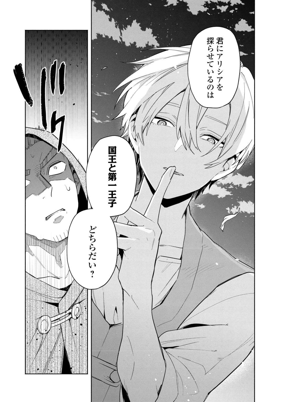 私を追放したことを後悔してもらおう ～父上は領地発展が私のポーションのお陰と知らないらしい～ 第22話 - 15