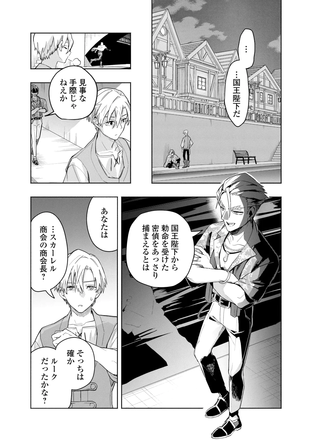 私を追放したことを後悔してもらおう ～父上は領地発展が私のポーションのお陰と知らないらしい～ 第22話 - 16