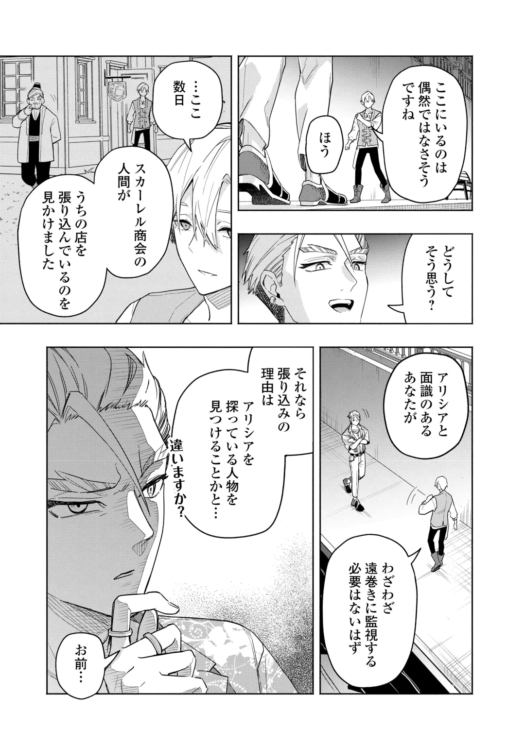 私を追放したことを後悔してもらおう ～父上は領地発展が私のポーションのお陰と知らないらしい～ 第22話 - 17