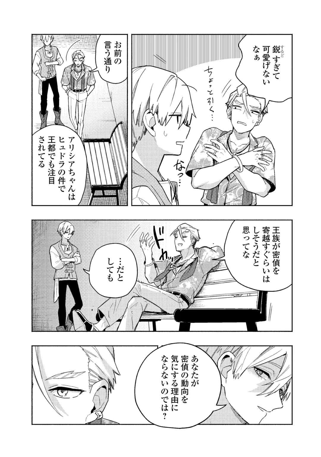 私を追放したことを後悔してもらおう ～父上は領地発展が私のポーションのお陰と知らないらしい～ 第22話 - 18