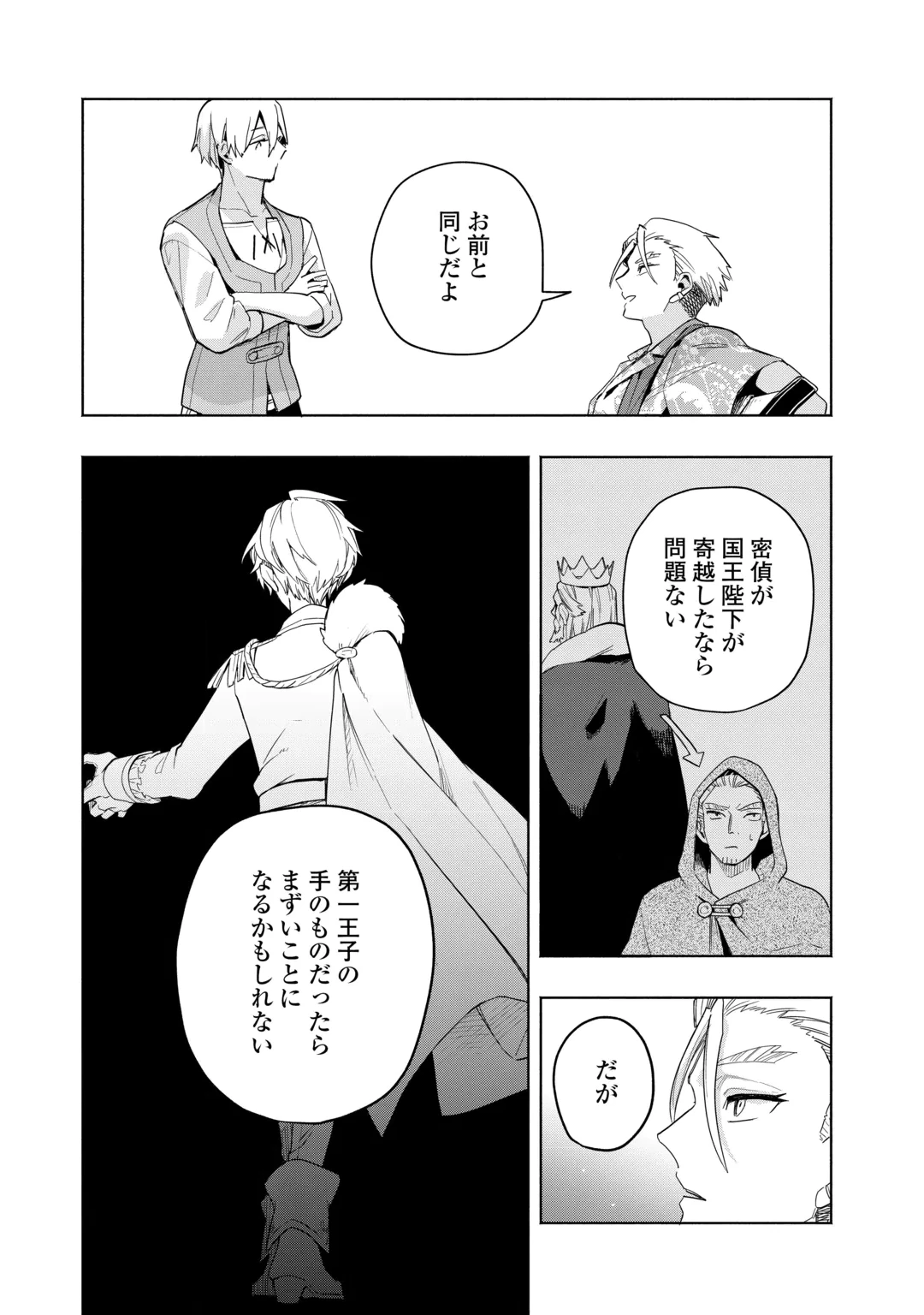 私を追放したことを後悔してもらおう ～父上は領地発展が私のポーションのお陰と知らないらしい～ 第22話 - 19
