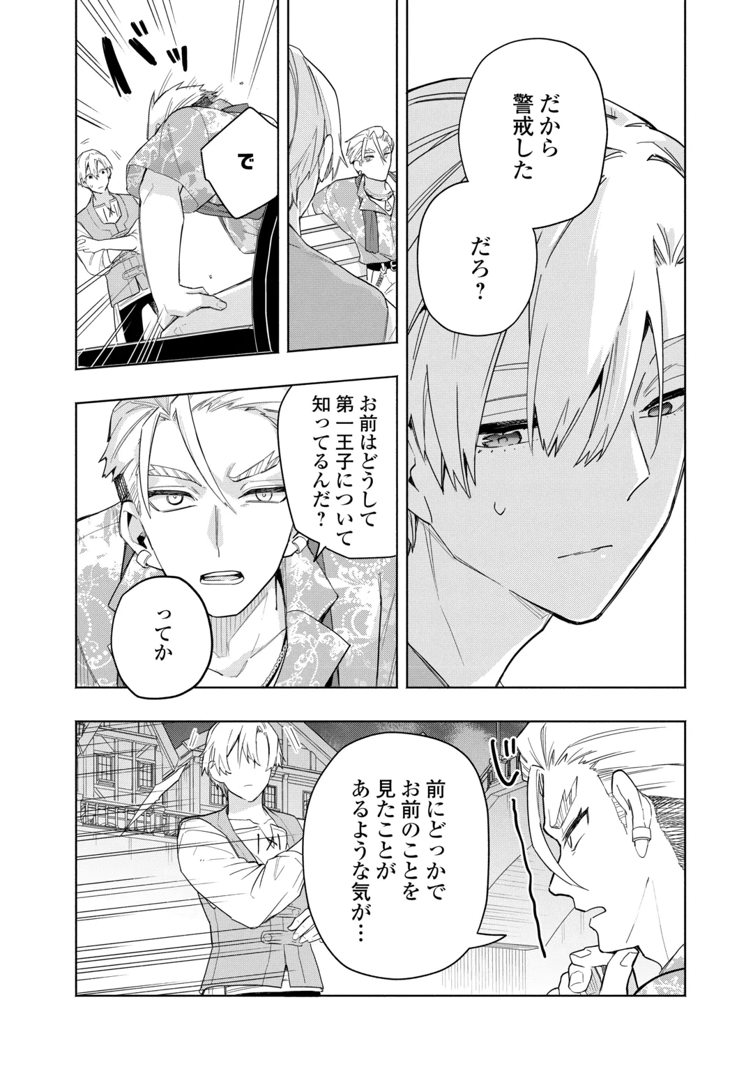 私を追放したことを後悔してもらおう ～父上は領地発展が私のポーションのお陰と知らないらしい～ 第22話 - 20