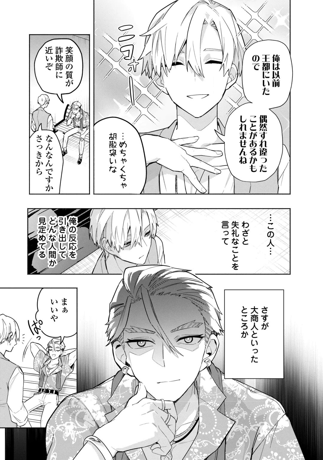 私を追放したことを後悔してもらおう ～父上は領地発展が私のポーションのお陰と知らないらしい～ 第22話 - 21