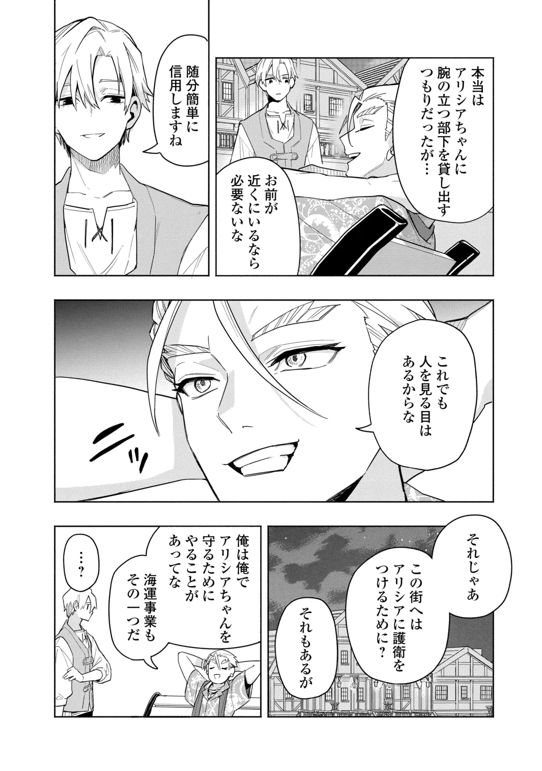 私を追放したことを後悔してもらおう ～父上は領地発展が私のポーションのお陰と知らないらしい～ 第22話 - 22