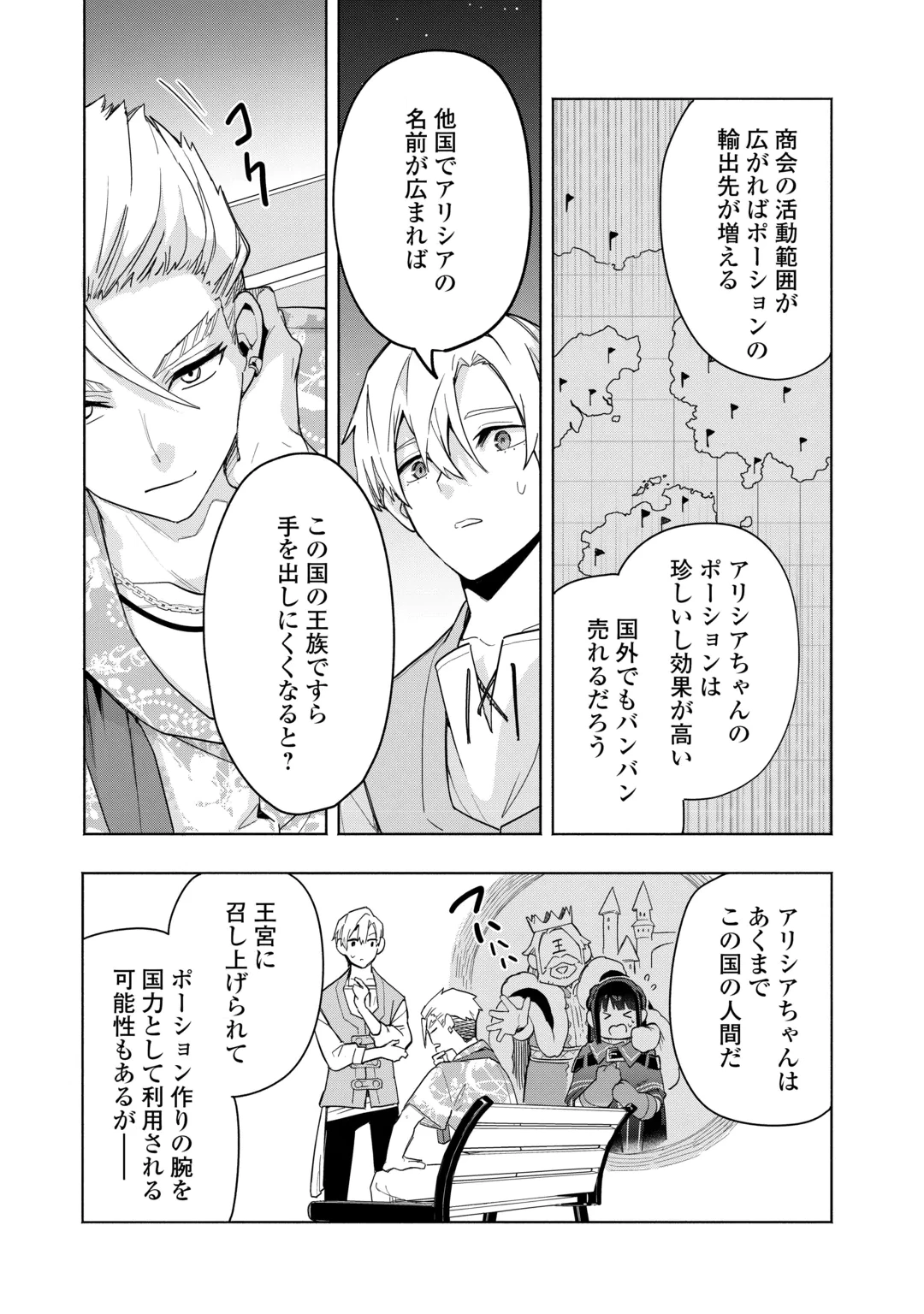 私を追放したことを後悔してもらおう ～父上は領地発展が私のポーションのお陰と知らないらしい～ 第22話 - 23