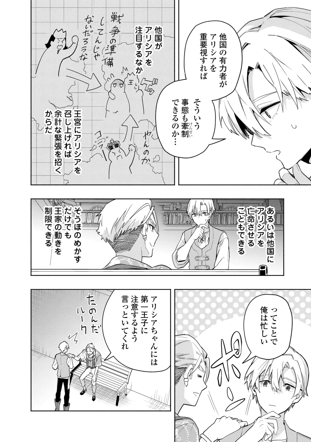 私を追放したことを後悔してもらおう ～父上は領地発展が私のポーションのお陰と知らないらしい～ 第22話 - 24