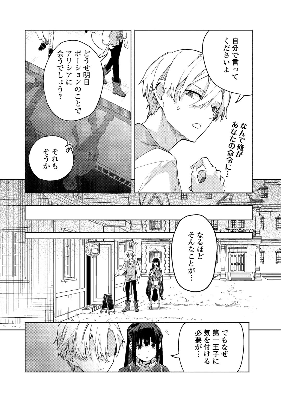 私を追放したことを後悔してもらおう ～父上は領地発展が私のポーションのお陰と知らないらしい～ 第22話 - 25