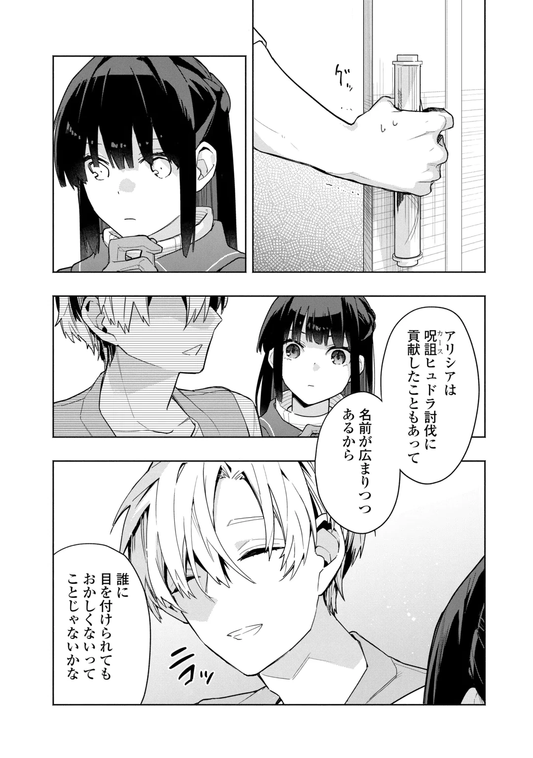 私を追放したことを後悔してもらおう ～父上は領地発展が私のポーションのお陰と知らないらしい～ 第22話 - 26