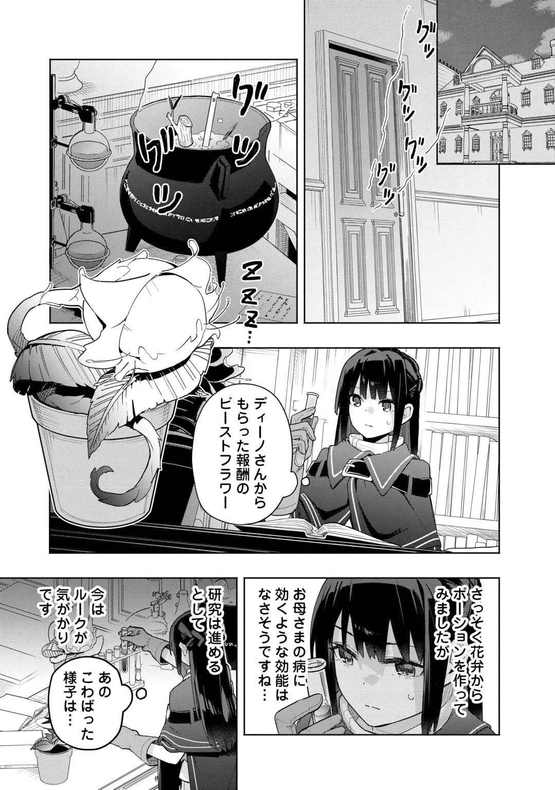 私を追放したことを後悔してもらおう ～父上は領地発展が私のポーションのお陰と知らないらしい～ 第22話 - 27
