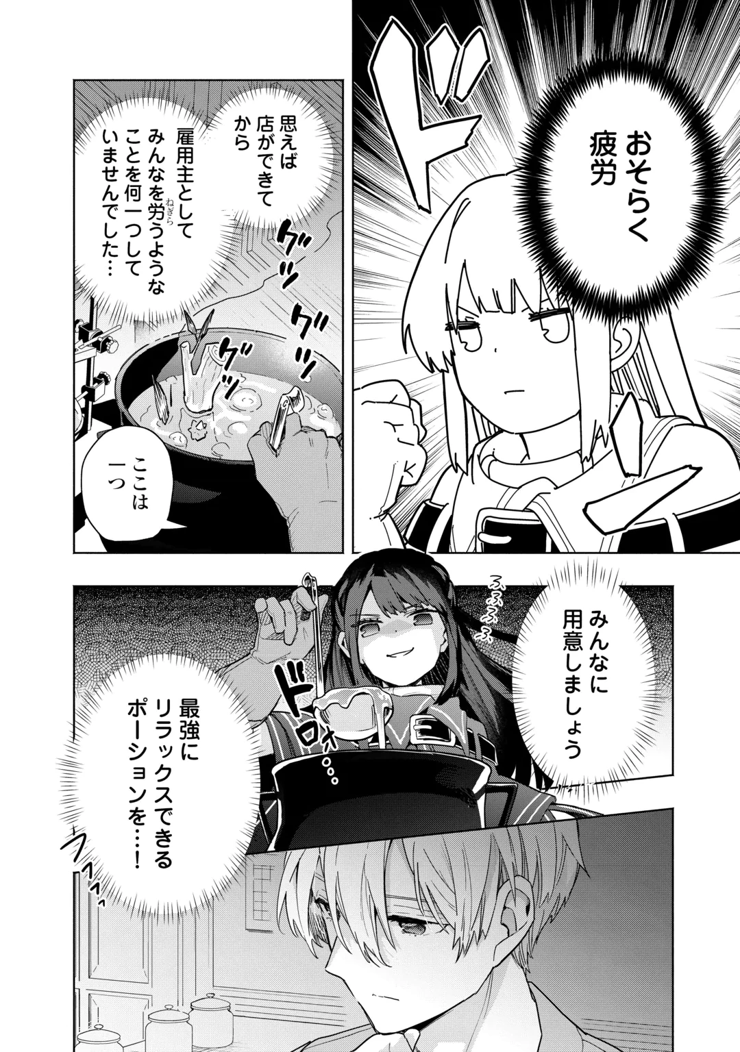 私を追放したことを後悔してもらおう ～父上は領地発展が私のポーションのお陰と知らないらしい～ 第22話 - 28