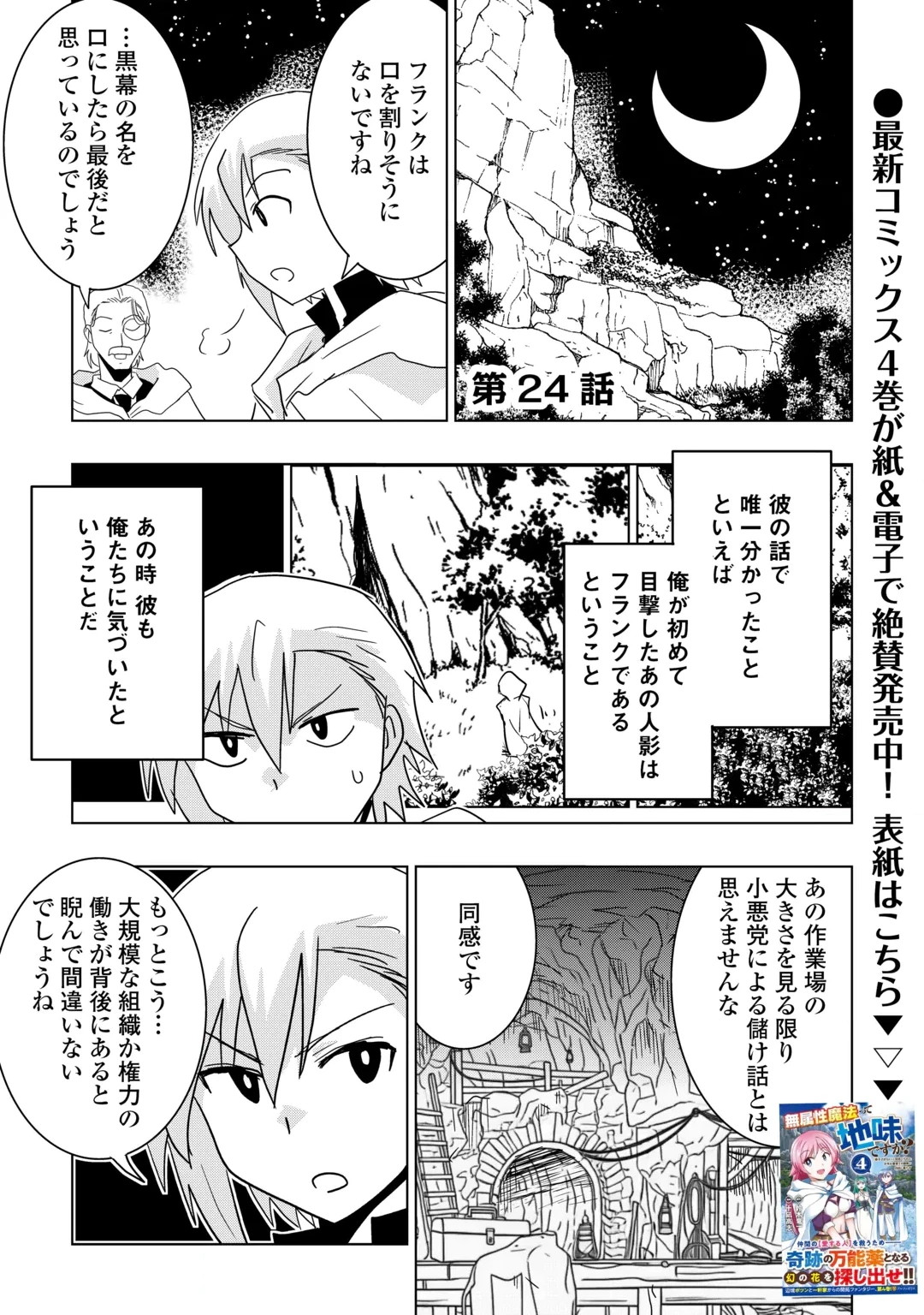 無属性魔法って地味ですか？　「派手さがない」と見捨てられた少年は最果ての領地で自由に暮らす 第24話 - 1