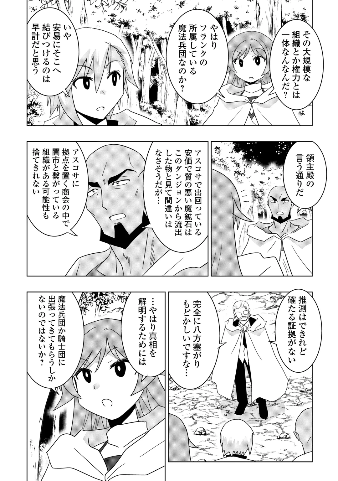 無属性魔法って地味ですか？　「派手さがない」と見捨てられた少年は最果ての領地で自由に暮らす 第24話 - 2