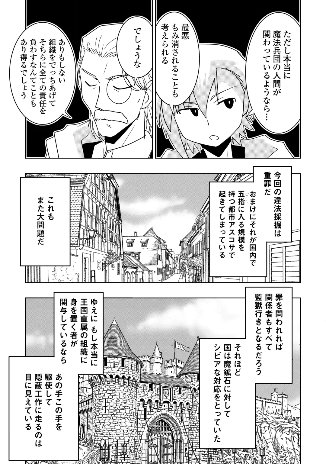 無属性魔法って地味ですか？　「派手さがない」と見捨てられた少年は最果ての領地で自由に暮らす 第24話 - 3