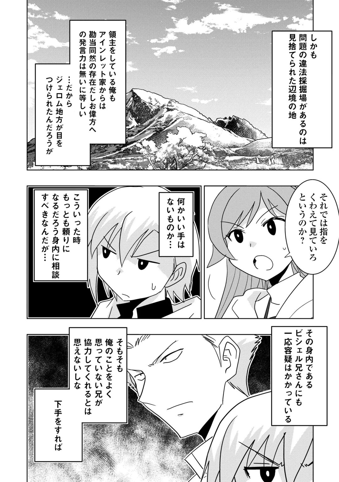 無属性魔法って地味ですか？　「派手さがない」と見捨てられた少年は最果ての領地で自由に暮らす 第24話 - 4