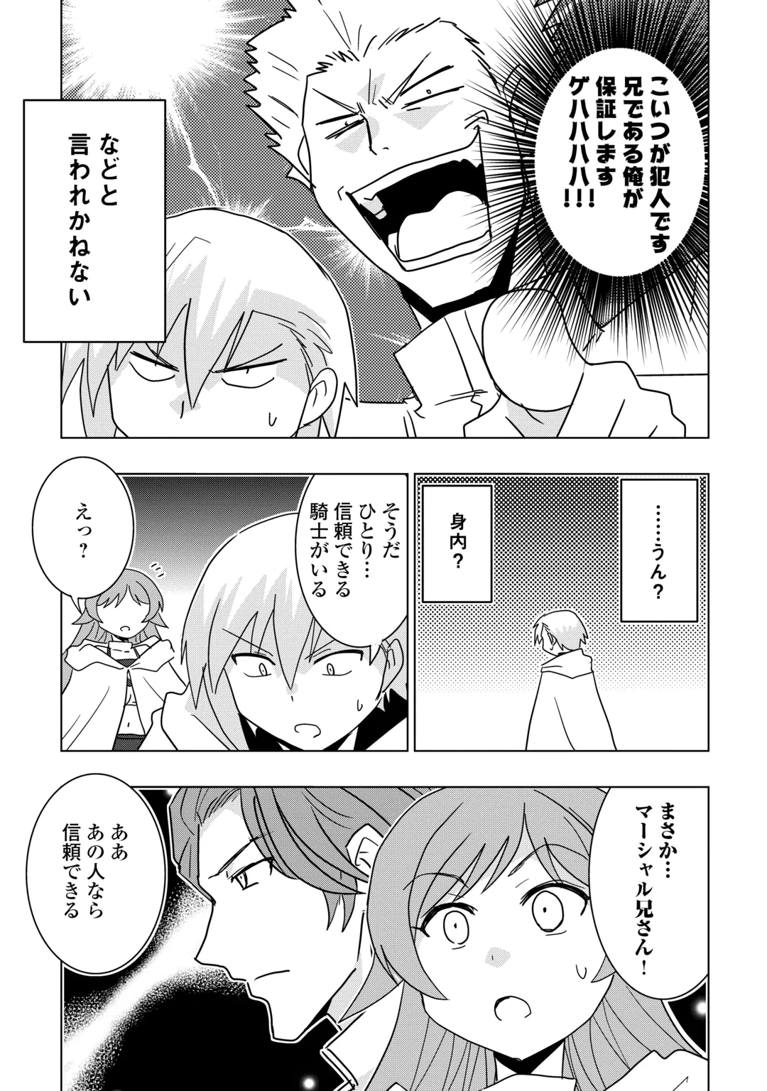 無属性魔法って地味ですか？　「派手さがない」と見捨てられた少年は最果ての領地で自由に暮らす 第24話 - 5